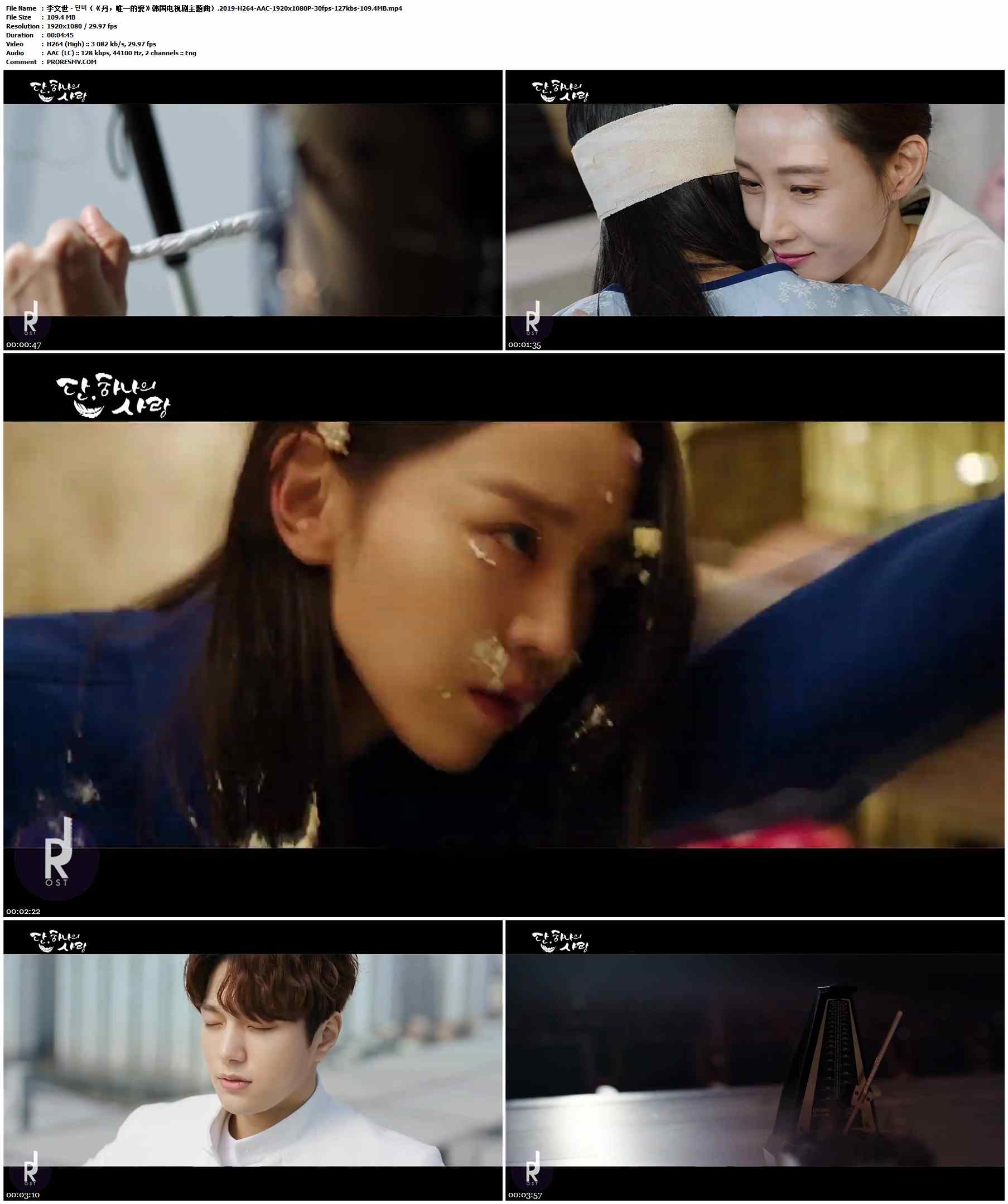 李文世 - 단비（《丹，唯一的爱》韩国电视剧主题曲）.2019-H264-AAC-1920x1080P-30fps-127kbs-109.4MB官方MV_高清MV